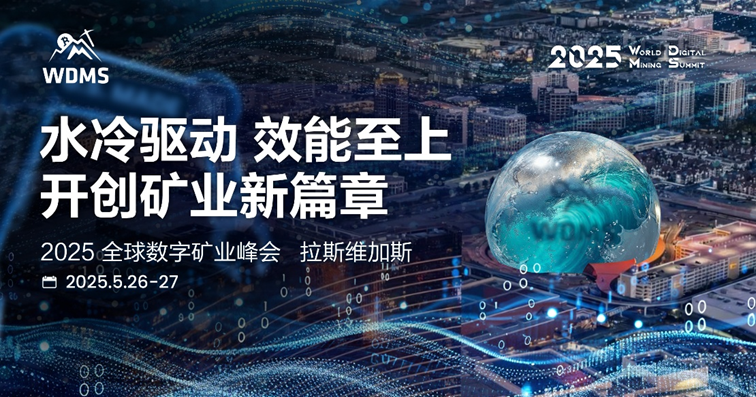 A 2025 -ös globális digitális bányászati ​​csúcstalálkozó nagyszerűen nyitva áll Las Vegasban májusban